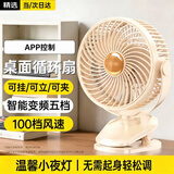 科沃【APP遥控】桌面小风扇控制夹子风扇壁扇多功能夜灯台式宿舍办公室壁挂100档循环风