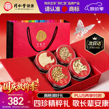 同仁堂品牌西洋参礼盒黄芪麦冬党参补品礼品礼物送父母长辈亲戚230g