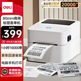 得力（deli）DL-720W(NEW)热敏标签打印机 快递仓储物流面单固资 80mm商用办公打单不干胶条码打印 手机蓝牙版