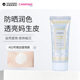 CANMAKE井田美人鱼隔离妆前乳遮瑕保湿控油防晒霜乳02号40g 生日礼物