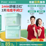 袋鼠妈妈青少年祛痘修护棉片 控油舒缓湿敷棉面膜护肤品青春期 100片/盒*2