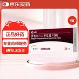 【原研药】捷诺达 西格列汀二甲双胍片(II) 50mg*0.85g*28片/盒 6盒装