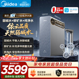 美的（Midea）家用净水机星河3.0弱碱净水器三水直饮矿物质1200G 0阻垢剂 杀菌反渗透厨下式净饮机pro升级款系列