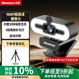 纽曼（Newmine）1080P 电脑摄像头 USB 免驱带麦克风 视频会议网课考研复试台式笔记本外接家用直播摄像头NM11