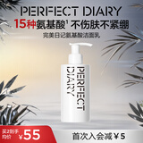 完美日记氨基酸温和净澈洁面乳200ml敏感肌可用男士洗面奶生日礼物