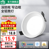 雷士（NVC） LED筒灯照明天花灯走廊过道灯家用服装店背景墙展厅嵌入式牛眼灯 【全铝精装】7W暖白|开孔7.5-8CM
