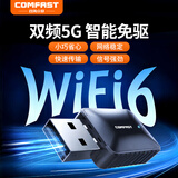 COMFAST USB无线网卡WIFI6免驱AX900双频5G无线网卡台式机专用内置天线电脑笔记本主机wifi接收发射器
