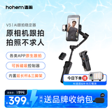 浩瀚卓越（hohem）V3 手机稳定器手持云台智能自拍杆360°遥控自拍三轴防抖AI追踪拍摄短视频直播Vlog神器