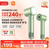 米家高速吹风机H501 家用小米吹风机智能温控速干恒温负离子吹风筒护发学生宿舍生日礼物森野绿
