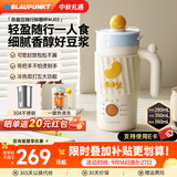 蓝宝（BLAUPUNKT）迷你豆浆机小型破壁机1人-2人便携豆浆杯全自动免煮2026年新款静低音榨汁机料理机辅食机MJ02 【1人用】冷热双打/可密封便携外带 0.35L