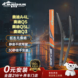 利安顺（LIANSHUN）无骨汽车雨刷雨刮器静音耐磨天然橡胶奥迪A4L/Q5/Q5L/Q3