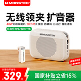 魔声（Monster）【国家补贴】无线领夹扩音器40W小蜜蜂教师上课专用景区导游会议教学讲课蓝牙音箱麦克风N21