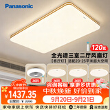 松下（Panasonic）吸顶灯明畔全光谱高显色三室两厅风扇灯套餐客厅灯卧室灯