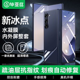 毕亚兹【纳米全屏】适用三星Z Fold6水凝膜 zfold6手机软贴膜【内外屏三件套】高清非钢化全胶保护 JM245