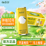 柚香谷复合果汁饮料 300ml*24罐整箱装 鲜果萃取双柚汁0脂 中秋送礼