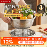 美厨（MAXCOOK）304不锈钢盆筛2件套 30cm加厚大号洗菜盆 米筛味斗套装MCWA1167
