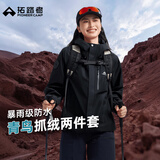 拓路者青鸟冲锋衣女抓绒三合一春秋季外套户外防风防水上衣女款夹克