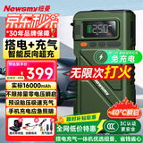 纽曼（Newsmy）【3C认证】U8Pro搭电宝汽车应急启动电源充气泵一体机移动户外电源车载电瓶强启磷酸铁锂16000mAh
