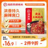 海底捞火锅底料 新一代清油火锅底料288g 清油麻辣火锅调料