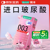 冈本（OKAMOTO）避孕套 003玻尿酸超薄超润滑5片 男女用安全套套成人情趣计生用品