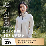 伯希和（Pelliot）【经典2.0】抓绒衣女秋冬摇粒绒外套冲锋衣内胆夹克125110022白M