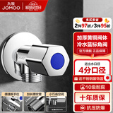 九牧（JOMOO） 厨房卫浴五金角阀精铜加厚陶瓷阀芯八字阀二通角阀冷热两用角阀 【ABS手轮单冷角阀74055】