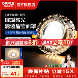 欧普照明（OPPLE）LED水晶过道灯筒灯玄关灯吊顶天花孔灯装饰灯走廊灯门厅灯 【开孔7-8.5cm】A款水滴纹