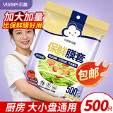 云蕾食品级保鲜膜套保鲜罩500只通用菜罩加厚松紧一次性强韧不易破