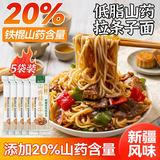 云山半 铁棍山药拉条子500g*5袋  新疆特色手工拉面挂面条手擀面