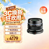 奥林巴斯（OLYMPUS）M.ZUIKO DIGITAL ED 12mm F2.0 广角定焦镜头 微单镜头 黑色 等效24mm