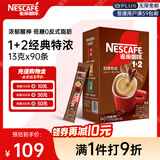 雀巢（Nestle）1+2特浓低糖*速溶咖啡三合一冲调饮品90条1170g