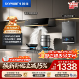 创维（Skyworth）烟灶热三件套 中式油烟机小尺寸油烟机燃气灶热水器组合出租房公寓 Y610+Z50BS-1S+13DH01【套装】