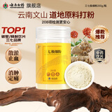 云南白药三七极细粉260g/瓶 精制饮片 散瘀止血 消肿定痛 外伤出血 跌扑肿痛 端午节送礼礼品