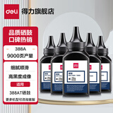 得力（deli）适用惠普M1136硒鼓P1106打印机m1216nfh墨盒m1213NF P1108 配套加黑型碳粉 DBH-F388A-6