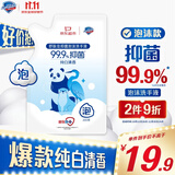 舒肤佳抑菌环保泡沫洗手液纯白清香200g补充装