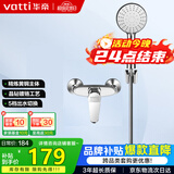 华帝（VATTI）黄铜主体单功能淋浴花洒套装 三档出水手持花洒淋浴套装-以旧换新