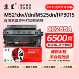 京呈适用惠普CE255A硒鼓m521dw//dn M525dn/f P3015 3015DN P3011打印机墨盒3015X 