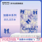 国誉开学【热门商品】B5/40张/8mm横线加藤木四孔活页本学生笔记本考研可换替芯蓝色1本WSG-RUP81-1