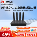 华为坤灵wifi7路由器BE3600企业级AR180Plus无线wifi路由器单2.5G口免配置双频聚合Mesh组网带机100台