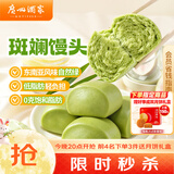 广州酒家斑斓馒头360g*2袋24个早餐半成品中秋送礼轻食代餐 生鲜面点夜宵