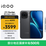 vivo iQOO Z11 Turbo 16GB+512GB 极夜黑骁龙8Gen5 自研电竞芯片Q2 2亿大底超级主摄 学生游戏手机