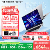 华硕无畏Pro14/16 国家补贴 酷睿版2026新款  笔记本电脑学生校园轻薄本 无畏Pro16|银|Ultra7-356H|2.5K|165Hz 16G|512G|OLED|1100尼特