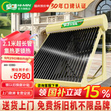 皇明【国补15%】皇明太阳能热水器家用大型储水热水器金冬冠210大容量全自动智能仪表节能一级能耗光电 16支155L-175L 自动款155L-380L