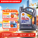 壳牌（Shell）全合成机油超凡喜力5W-40 SP/C3级 4L灰壳混动燃油适配香港进口