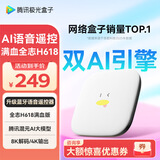 腾讯极光盒子7SE 智能网络电视机顶盒4K高清电视盒子 全志H618无线双频wifi蓝牙语音遥控无线投屏AI大模型