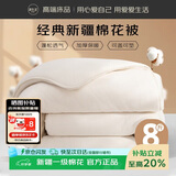 源生活 新疆棉被棉胎 棉花被芯被褥被子冬天秋冬被 经典棉被 8斤2x2.3米