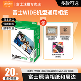 富士（FUJIFILM）正品一次成像相纸宽幅五寸胶片wide400/wide evo/300/210拍立得相机link wide手机照片打印机相片 WIDE白边(20张)+起舞相册+冰箱贴+边框贴