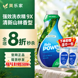 美乐家母婴可用洗衣精华9倍浓缩洗衣液1瓶能洗96次白衣去黄去污神器 946ml 清新山林香型洗衣精