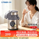 虎牌（TIGER）保温壶气压式双层不锈钢真空热水瓶MAA-A22C-TG 2.2L 天鹅灰