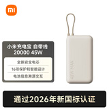 小米（MI）【新国标】小米充电宝 自带线  20000 45W 浅咖色